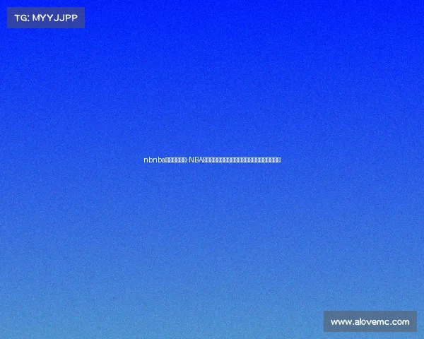 nbnba直播今天赛事-NBA今日赛事直播精彩对决实时更新火热上演不容错过